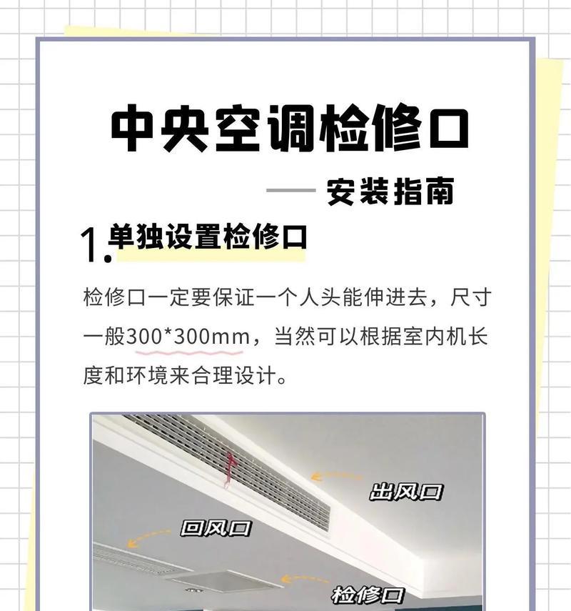 中央空调隐藏方法  第2张