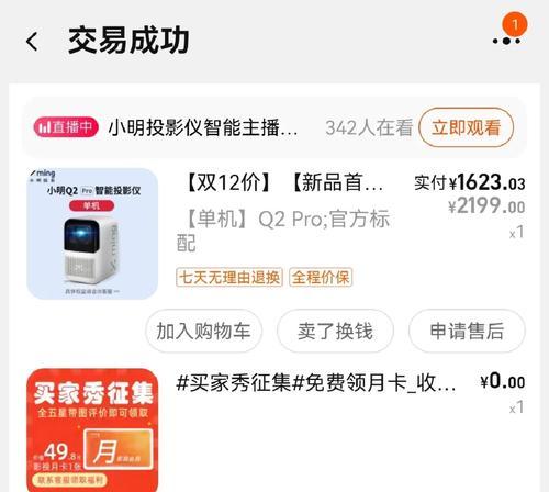 投影仪投不全屏幕解决方法（如何调整投影仪设置以适应全屏幕显示）  第2张
