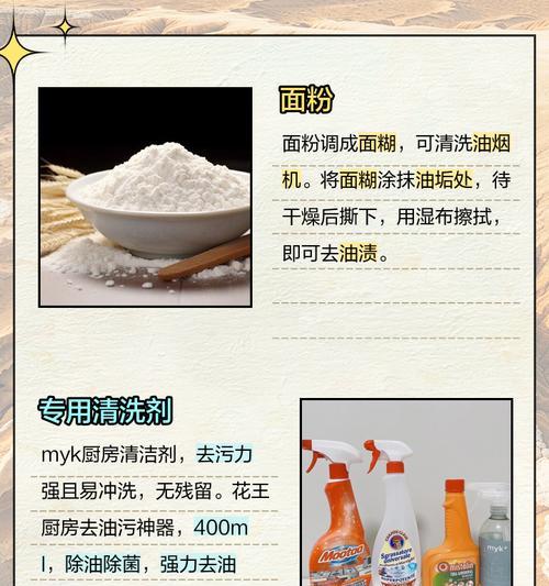 手工制作油烟机清洗剂（清洁油烟机的环保选择）  第2张