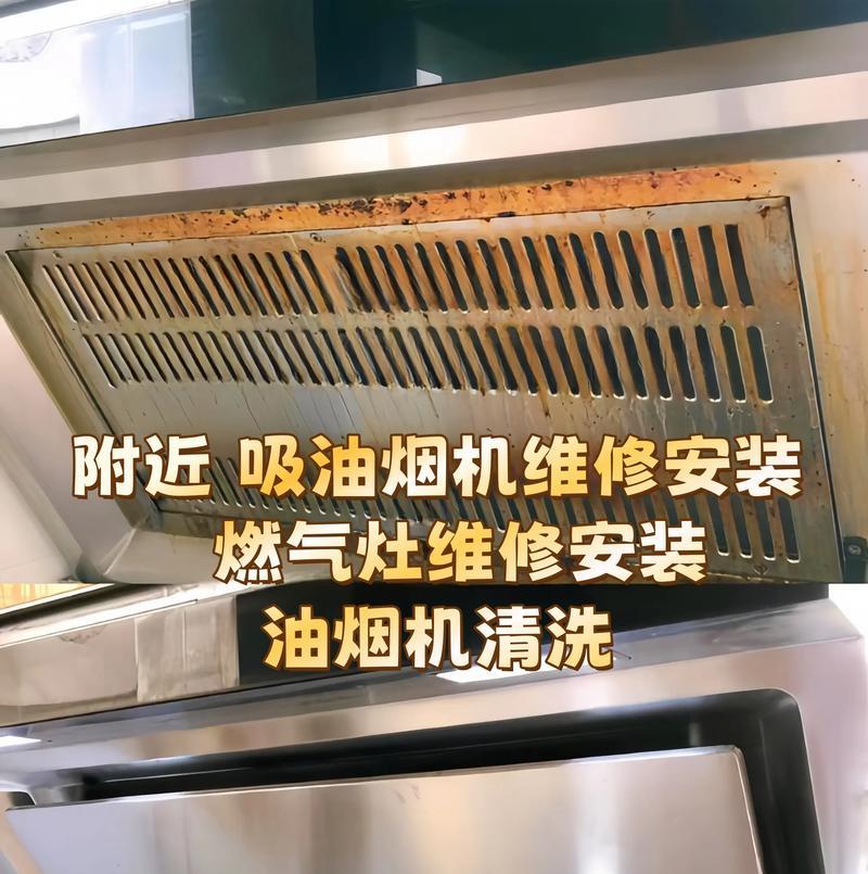 一年一次的油烟机全面清洗攻略（让油烟机保持高效的关键秘诀）  第1张