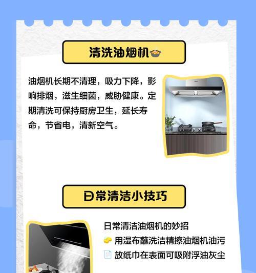 一年一次的油烟机全面清洗攻略（让油烟机保持高效的关键秘诀）  第2张