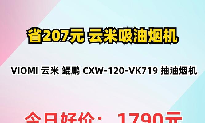 云米抽油烟机不工作的原因及解决方法（云米抽油烟机不工作的常见问题及解决方案）  第2张
