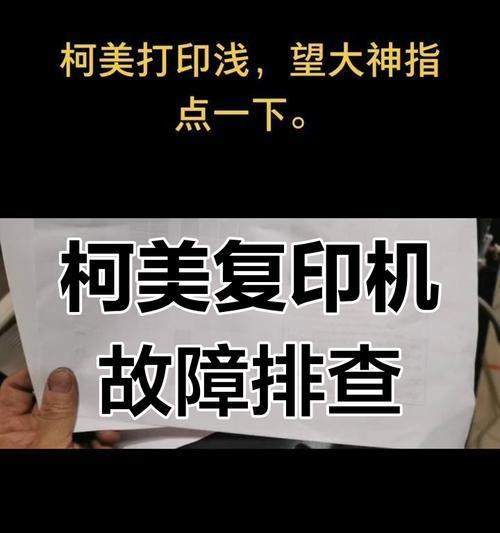复印机印不出字故障排查与解决方法（学会排除复印机印字问题的关键）  第3张