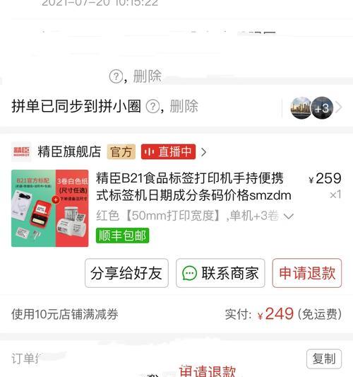 解决淘宝打印机不进纸的方法（教你轻松解决打印机卡纸问题）  第2张