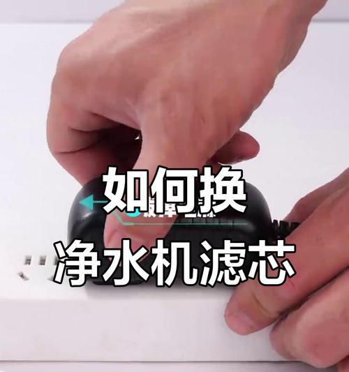 如何正确更换净水器滤芯（详细步骤帮助你轻松更换滤芯）  第1张