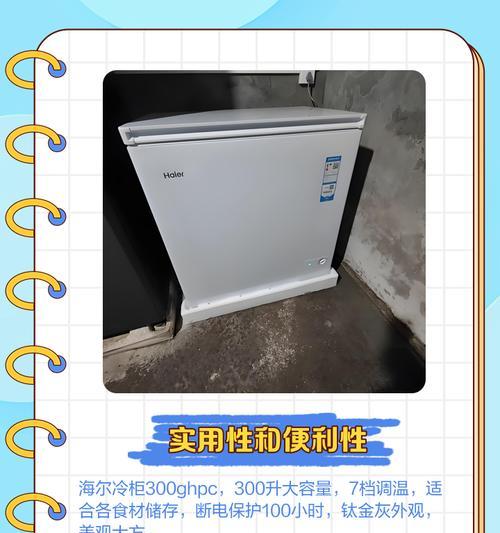 海尔冰箱不冷冻了解决办法（针对海尔冰箱不冷冻的常见问题，提供解决方案）  第2张