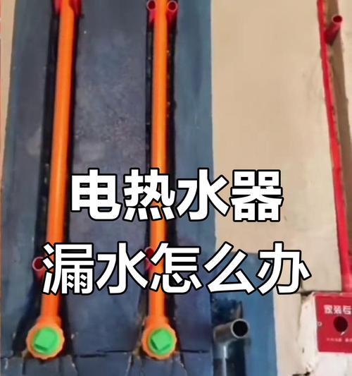 电热水器为什么会漏电？（电热水器漏电的原因及预防措施。）  第1张