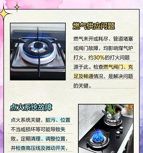 煤气灶打不着火的原因及解决方法（探寻煤气灶无法点火的常见原因，提供有效解决方法）  第2张