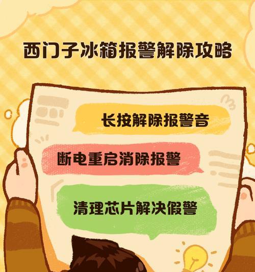 冰箱门关不严的原因及解决办法（揭秘冰箱门关不严的真相，如何解决这个问题）  第2张