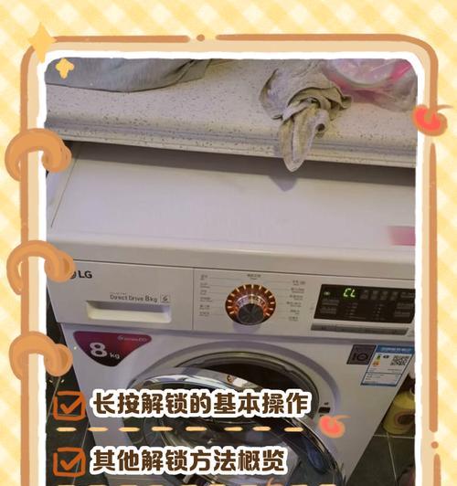 解决LG洗衣机故障PE的方法（排除洗衣机显示PE错误代码的步骤与技巧）  第2张