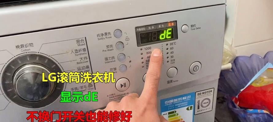 解决LG洗衣机故障PE的方法（排除洗衣机显示PE错误代码的步骤与技巧）  第3张
