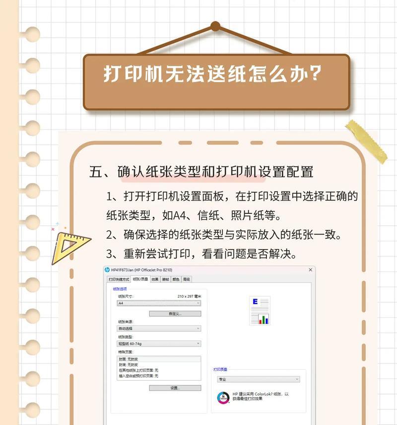 打印机没响应的原因及解决方法（探究打印机失去响应的常见原因及简便解决方案）  第3张