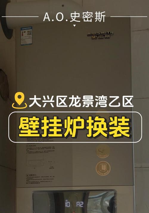 史密斯壁挂炉显示E8故障解决方法（解读史密斯壁挂炉E8故障代码，快速修复您的壁挂炉问题）  第3张