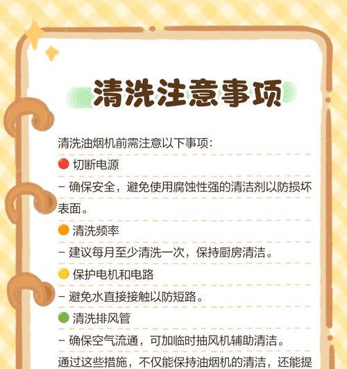 相城区饭店油烟机清洗方法大全（相城区饭店油烟机清洗技巧与注意事项）  第1张