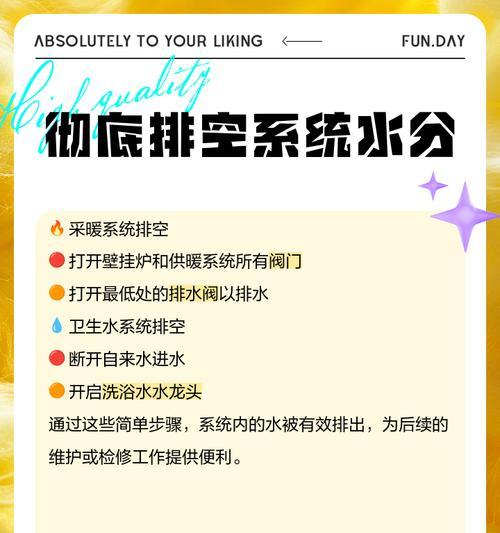 壁挂炉水排空的方法及注意事项（轻松掌握壁挂炉水排空的步骤，延长设备使用寿命）  第3张