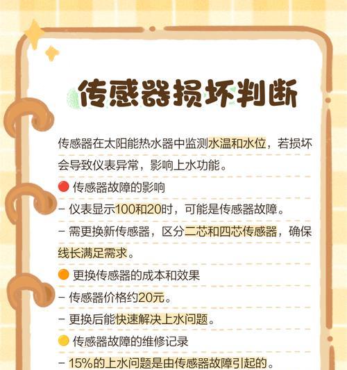 以太阳能热水器不出水了，怎么回事？（故障排除和维修方法，）  第3张