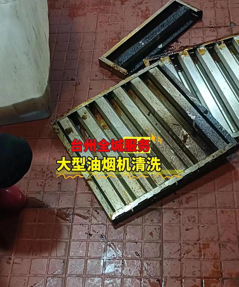 奉贤区工厂油烟机清洗方法（高效清洗技巧，让油烟机重获清新）  第1张