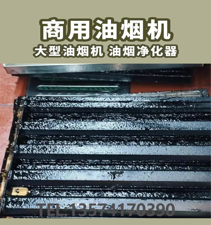 奉贤区工厂油烟机清洗方法（高效清洗技巧，让油烟机重获清新）  第3张