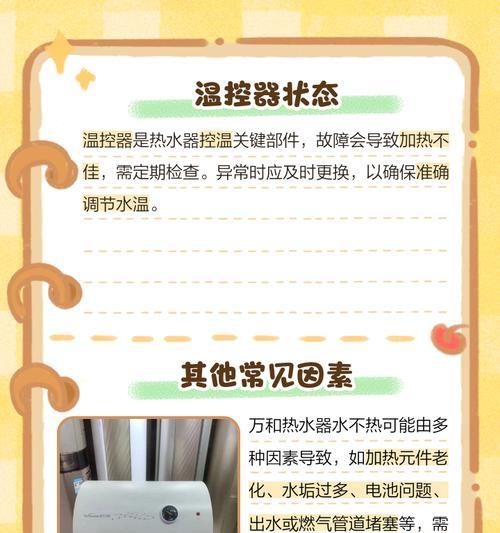 解析热水器水温不够的原因及解决方法  第1张