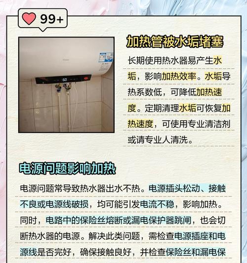 解析热水器水温不够的原因及解决方法  第2张