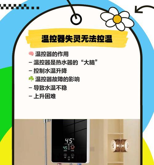 解析热水器水温不够的原因及解决方法  第3张