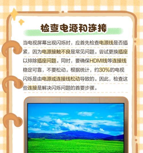电视机闪烁的维修方法（解决电视机闪烁问题的有效措施）  第2张