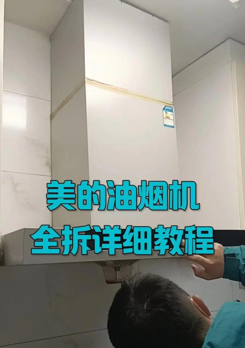 海宁餐厅油烟机清洗方法（让餐厅油烟机常保清洁，提升餐饮环境品质）  第3张