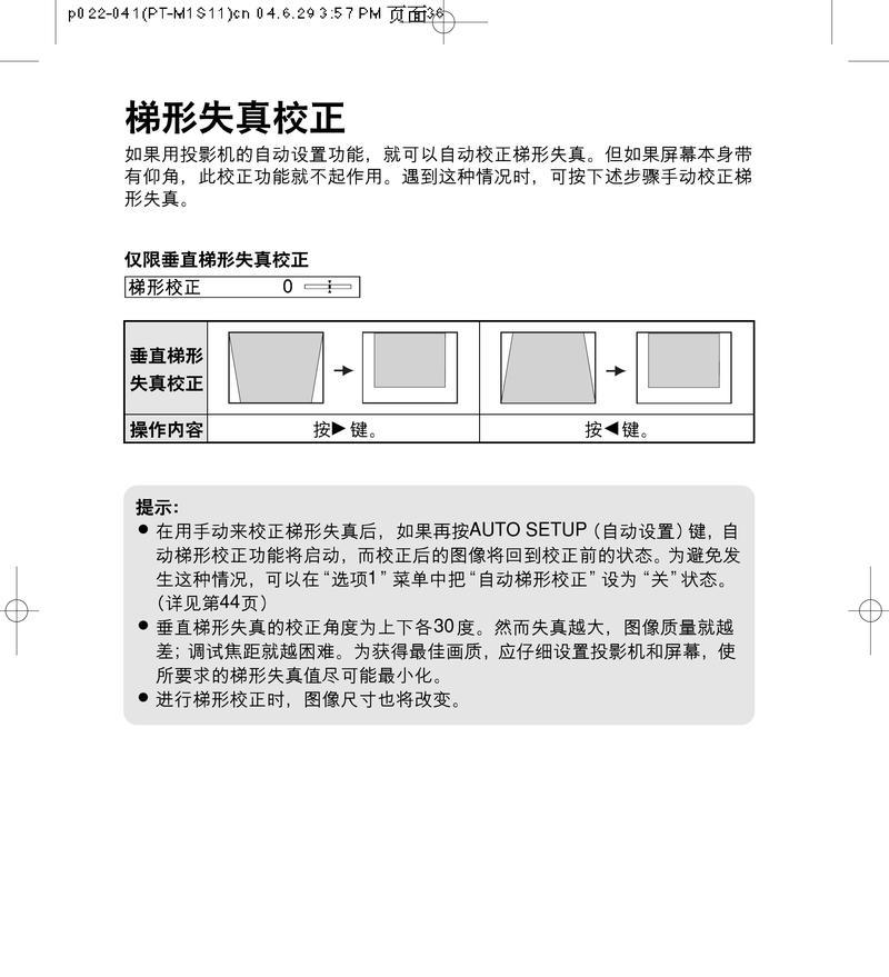 松下投影仪故障处理指南（解决投影仪故障的实用方法及注意事项）  第2张