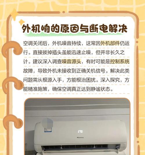 空调外机响声问题解析（了解空调外机响声的原因及解决方法）  第1张
