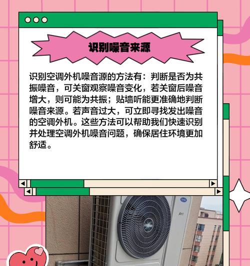空调外机响声问题解析（了解空调外机响声的原因及解决方法）  第2张
