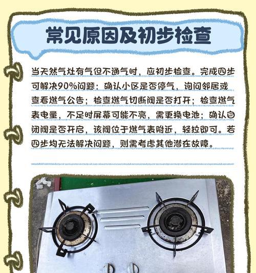 雨天燃气灶不出气的应对方法（如何解决燃气灶在下雨天无法点火的问题）  第1张