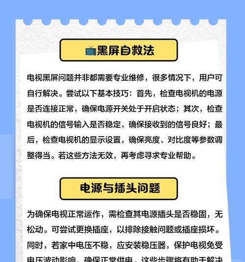 如何消除电视反光的影响（有效解决电视反光问题，让观影体验更佳）  第3张