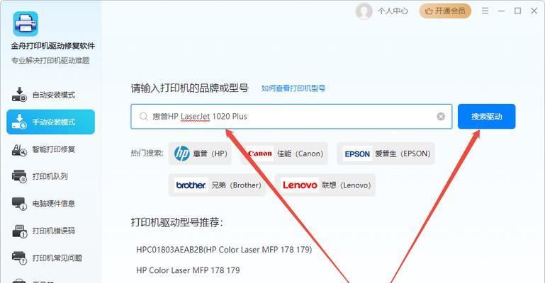 如何解决装错驱动的问题（教你正确配置HP打印机驱动并解决错误安装的方法）  第1张