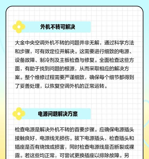 空调外机不转的原因及解决方法（三种方法解决空调外机不转的问题）  第2张