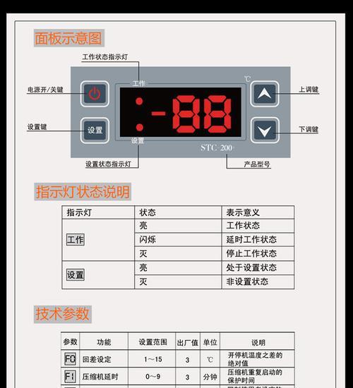探究冰箱电子温控电路故障原因（解析电子温控电路故障的影响及解决方法）  第2张