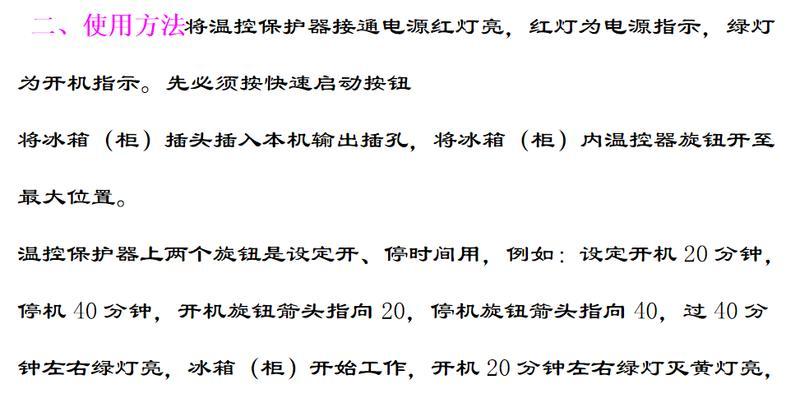 探究冰箱电子温控电路故障原因（解析电子温控电路故障的影响及解决方法）  第1张