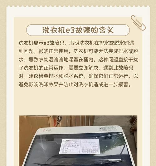 解析惠而浦洗衣机E5故障及维修方法（洗衣机显示E5故障的原因和解决方案）  第1张