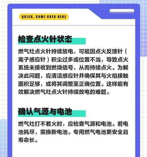 燃气灶不打火的修理方法（了解燃气灶不打火的原因与解决方案，轻松解决问题）  第2张
