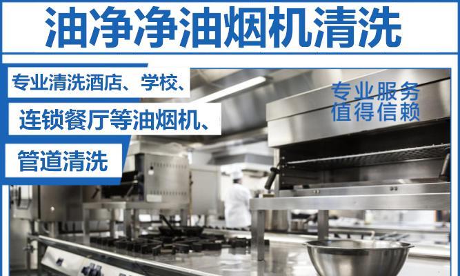 酒楼油烟机清洗方案（高效清洗，确保安全卫生）  第3张
