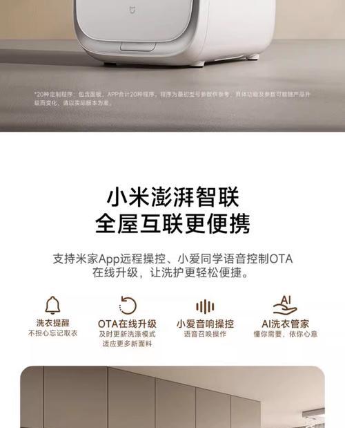 小米3公斤洗衣机清洗方法（如何正确使用和保养小米3公斤洗衣机）  第2张