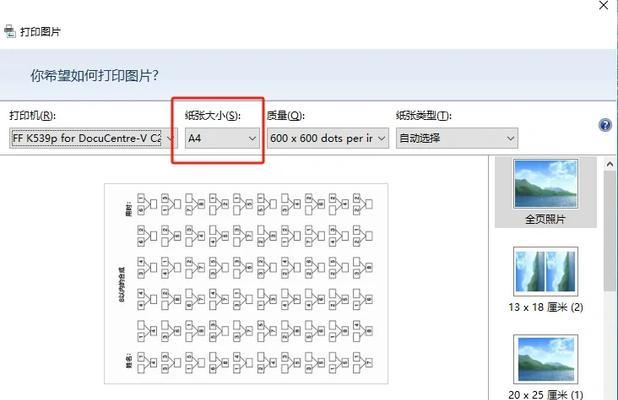 如何设置打印机为默认打印设备（简单步骤让您的打印机成为主要打印选项）  第1张