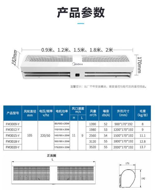 风幕机罩的安装方法（简单易行的步骤教你安装风幕机罩）  第3张
