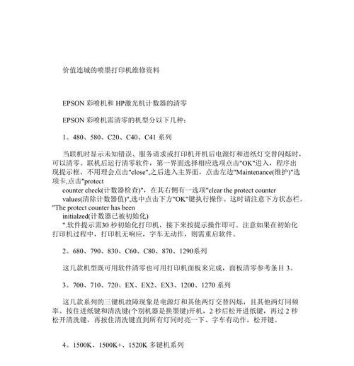 喷墨打印机维修要点（喷墨打印机故障排除与保养技巧）  第3张