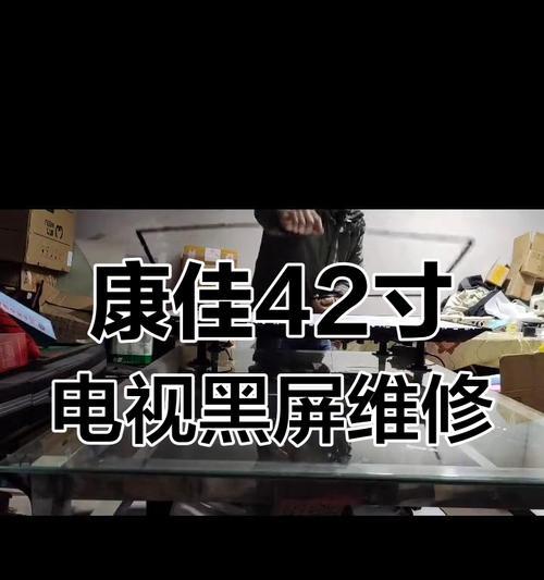 网络电视黑屏的原因及解决方法（液晶电视机黑屏的处理办法）  第1张