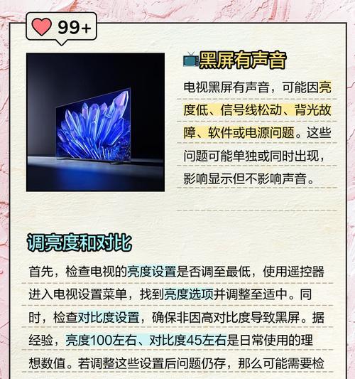 网络电视黑屏的原因及解决方法（液晶电视机黑屏的处理办法）  第3张