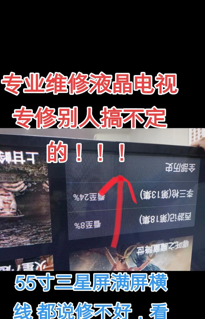 如何修理坏了的液晶电视面板？（全面指南，让您的电视焕然一新！）  第2张
