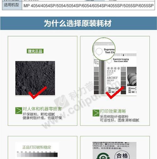 使用Ricoh复印机设置代码的技巧与方法（简化办公流程，提高工作效率的关键步骤）  第3张
