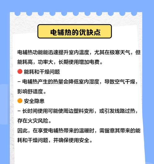 冬天开空调是否需要开辅热功能？（辅热功能的作用和影响，）  第1张