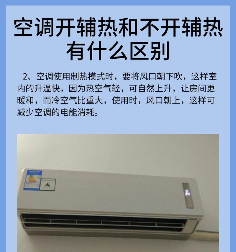 冬天开空调是否需要开辅热功能？（辅热功能的作用和影响，）  第2张