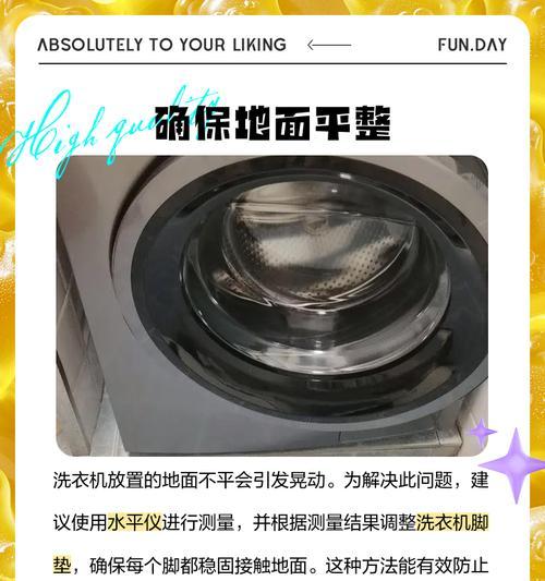 滚筒洗衣机晃动厉害的原因分析（揭秘滚筒洗衣机晃动背后的原因与解决方法）  第3张